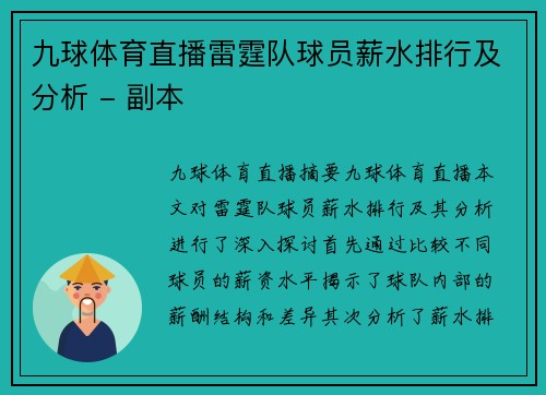 九球体育直播雷霆队球员薪水排行及分析 - 副本