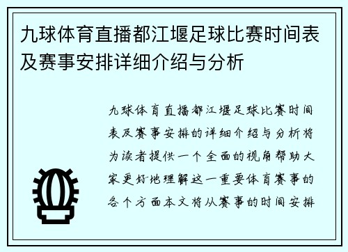 九球体育直播都江堰足球比赛时间表及赛事安排详细介绍与分析