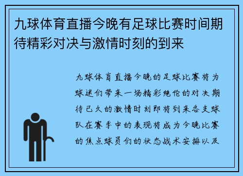 九球体育直播今晚有足球比赛时间期待精彩对决与激情时刻的到来