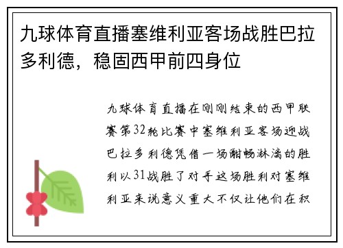 九球体育直播塞维利亚客场战胜巴拉多利德，稳固西甲前四身位