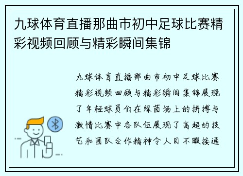 九球体育直播那曲市初中足球比赛精彩视频回顾与精彩瞬间集锦