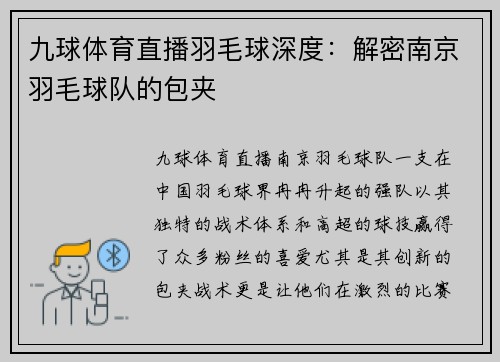 九球体育直播羽毛球深度：解密南京羽毛球队的包夹