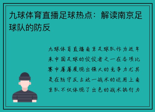 九球体育直播足球热点：解读南京足球队的防反