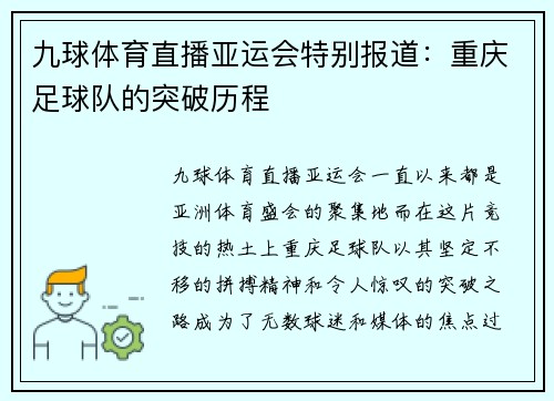 九球体育直播亚运会特别报道：重庆足球队的突破历程