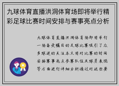 九球体育直播洪洞体育场即将举行精彩足球比赛时间安排与赛事亮点分析