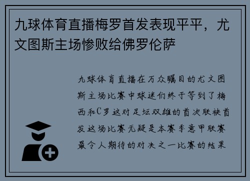 九球体育直播梅罗首发表现平平，尤文图斯主场惨败给佛罗伦萨