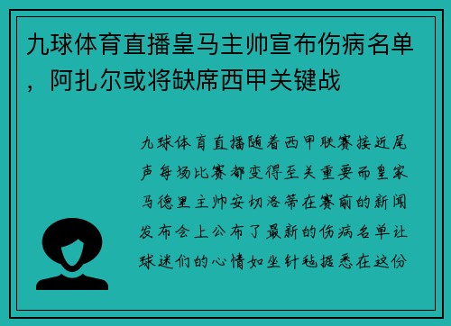 九球体育直播皇马主帅宣布伤病名单，阿扎尔或将缺席西甲关键战
