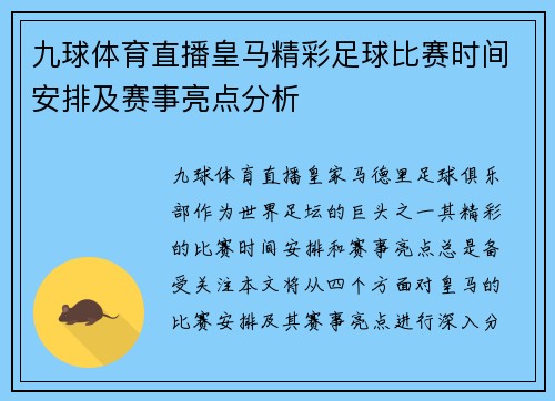 九球体育直播皇马精彩足球比赛时间安排及赛事亮点分析