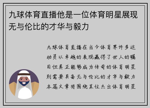 九球体育直播他是一位体育明星展现无与伦比的才华与毅力