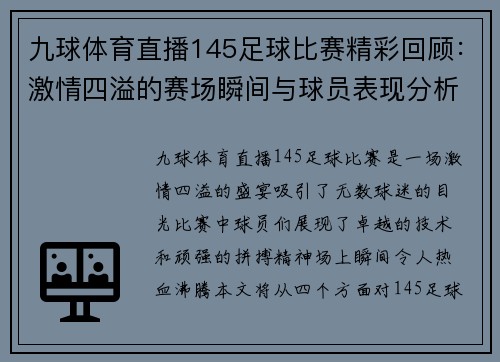 九球体育直播145足球比赛精彩回顾：激情四溢的赛场瞬间与球员表现分析